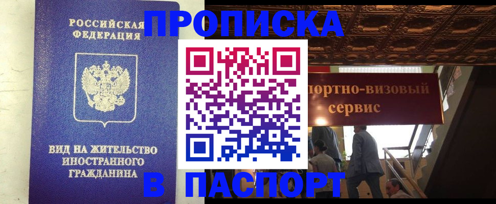 временная регистрация для школы в Усть-Илимске