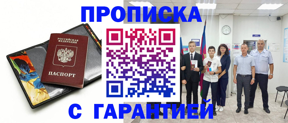 купить прописку в Усть-Илимске